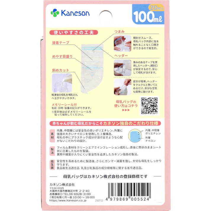 【10点まとめ買い】母乳バッグ 100mL 20枚入 × 10点 多くの助産院でご愛用。 衛生的に母乳を冷凍・冷蔵保存! 【送料込み】