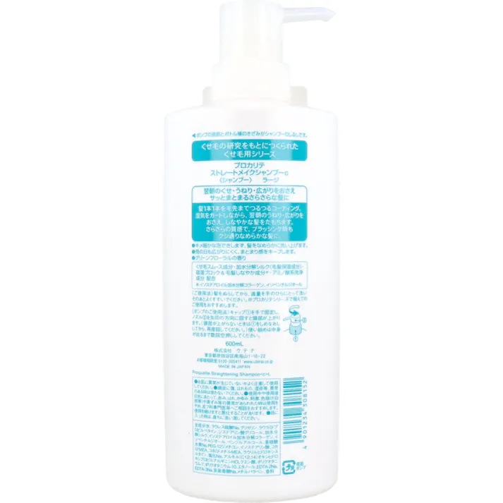 【10点まとめ買い】プロカリテ ストレートメイクシャンプー ラージ 600mL × 10点 くせ毛の研究をもとにつくられたくせ毛用シリーズ。 起きたてサッとまとまる! 【送料込み】