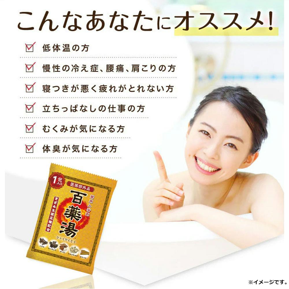 【新品5セット】カンカイ 薬用入浴剤 和漢パック生薬100% 30g 3点まとめ買い】薬用入浴剤 百薬湯 30g×5包入 × 3点 刻み生薬五種配合