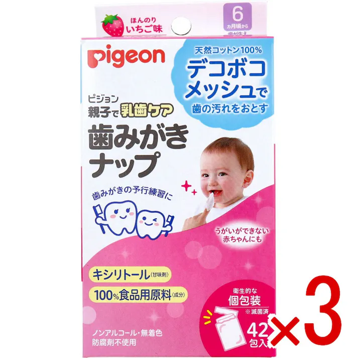 【3点まとめ買い】ピジョン 親子で乳歯ケア 歯みがきナップ 個包装 ほんのりいちご味 42包入 × 3点 歯みがきの予行練習に。 天然コットン100%。 【送料込み】