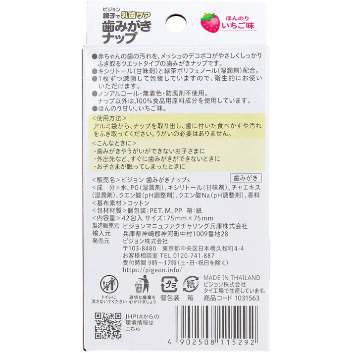 【3点まとめ買い】ピジョン 親子で乳歯ケア 歯みがきナップ 個包装 ほんのりいちご味 42包入 × 3点 歯みがきの予行練習に。 天然コットン100%。 【送料込み】