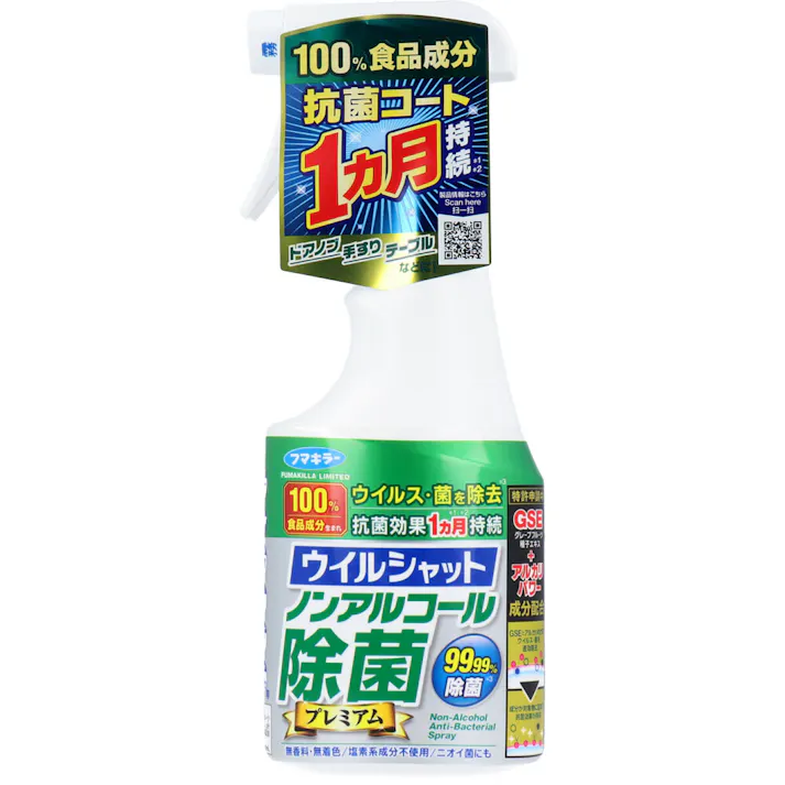 フマキラー ウイルシャット ノンアルコール除菌プレミアム 250mL × 1点 ウイルス・細菌をやさしく、しっかり除去! 100%食品成分&ノンアルコール処方! 【送料込み】