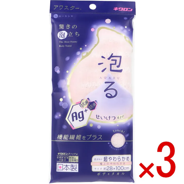 【3点まとめ買い】ルーネシモ 抗菌アワスター ボディタオル 超やわらかめ ペールピンク 1枚入 × 3点 驚きの泡立ち。 お肌に密着した独特の洗い心地。 【送料込み】