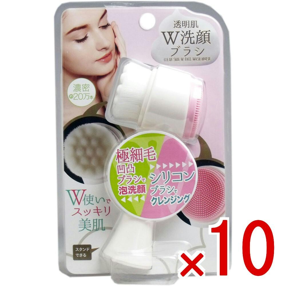 10点まとめ買い】透明肌 ダブル洗顔ブラシ 1個入 × 10点 W使いで