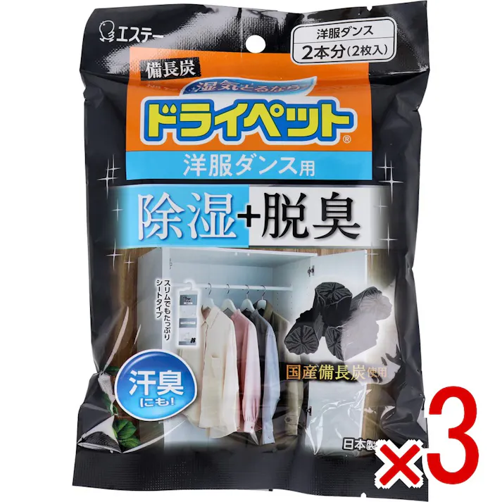 【3点まとめ買い】備長炭ドライペット 洋服ダンス用 51g×2枚入 × 3点 衣類の収納空間を除湿+脱臭! 除湿剤に備長炭と活性炭を特殊配合。湿気とニオイを除去します。 【送料込み】