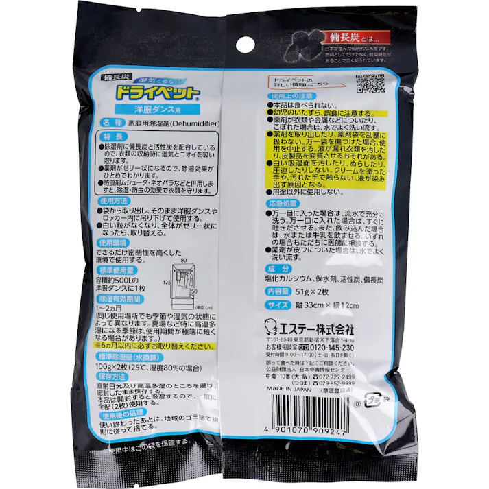 【3点まとめ買い】備長炭ドライペット 洋服ダンス用 51g×2枚入 × 3点 衣類の収納空間を除湿+脱臭! 除湿剤に備長炭と活性炭を特殊配合。湿気とニオイを除去します。 【送料込み】