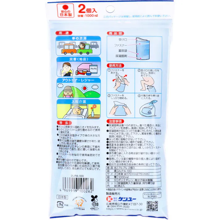 【3点まとめ買い】携帯ミニトイレ プルプル 2LPA-100 2個入 × 3点 オシッコを素早く固めニオイを包む!! 車の中、寝床、外出、持っててよかった!! 【送料込み】