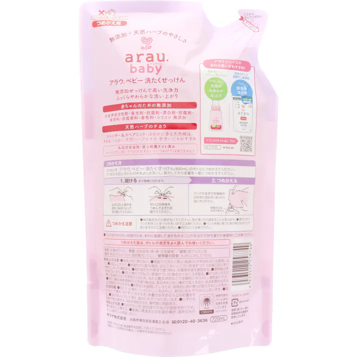 【6点まとめ買い】arau.(アラウベビー) 洗濯せっけん 詰替用 720mL × 6点 赤ちゃんのための無添加せっけんで、高い洗浄力・ふっくらやわらかな洗い上がり。 無添加の植物性の洗たくせっけん。ミルクなどのタンパク汚れに強く、柔軟剤なしでも洗い上りふっくら。 【送料込み】