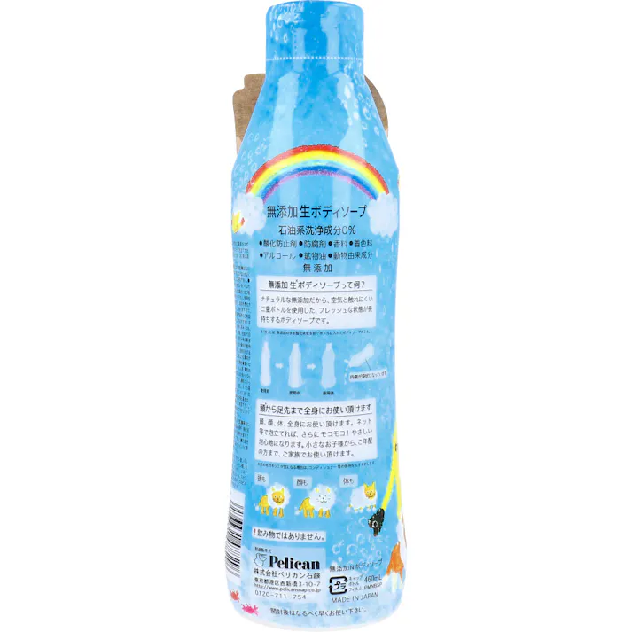 【3点まとめ買い】無添加生ボディソープ 460mL × 3点 親子で使える無添加生ボディソープ。 酸化劣化を防ぐボトルでフレッシュ長持ち。 【送料込み】
