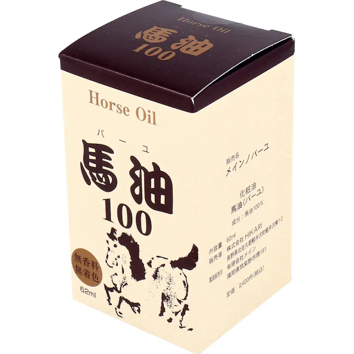 【3点まとめ買い】馬油100 (メインノバーユ) 62mL × 3点 馬油 100% 無香料・無着色 【送料込み】