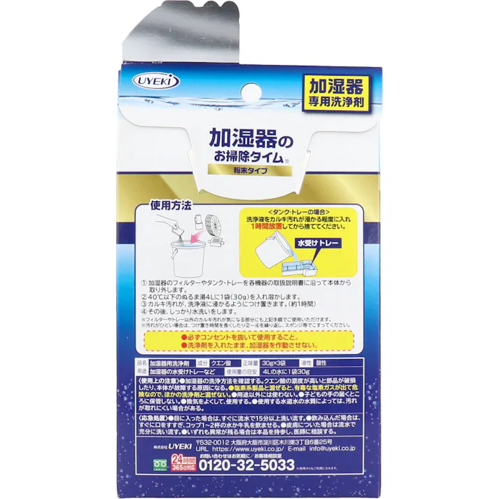 【6点まとめ買い】加湿器のお掃除タイム 粉末タイプ 30g×3袋入 × 6点 カルキ汚れがスッキリ!! 99.9%以上除菌。カルキ汚れ・雑菌を除去! 【送料込み】