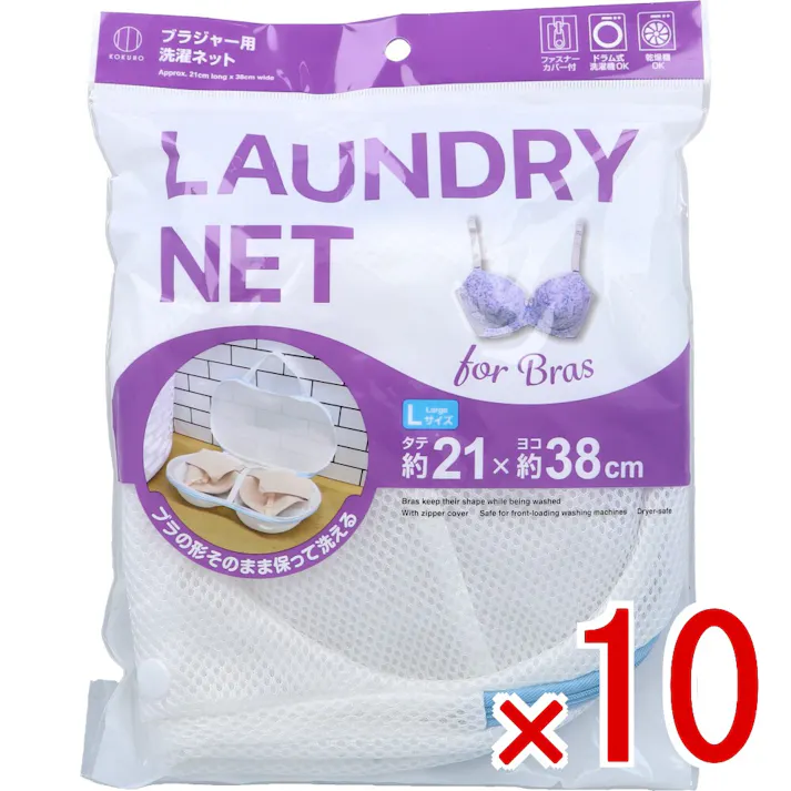 【10点まとめ買い】ブラジャー用洗濯ネット Lサイズ KL-215 1枚入 × 10点 ブラの形をそのまま保って洗える。 ブラジャーを洗濯機で洗うときに形崩れを防ぐ「ブラジャー用洗濯ネット」 【送料込み】