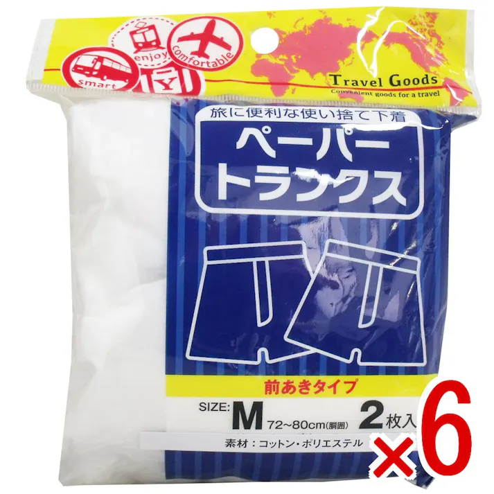 【6点まとめ買い】ペーパートランクス 前あきタイプ Mサイズ 2枚入 × 6点 旅に便利な使い捨て下着!! 海外・国内旅行に最適! 【送料込み】