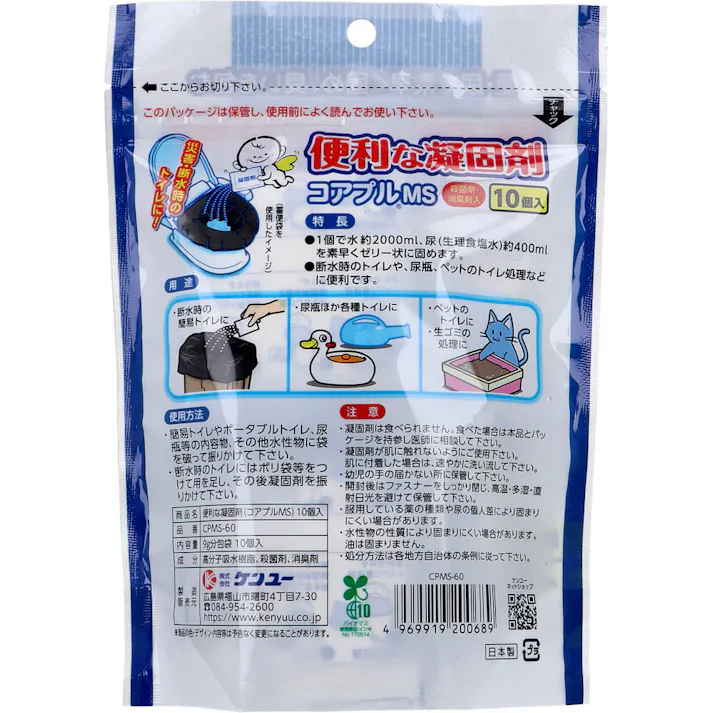 【3点まとめ買い】便利な凝固剤 コアプルMS CPMS-60 10個入 × 3点 災害・断水時のトイレに! 便・尿を素早く固め、臭いを包む。 【送料込み】