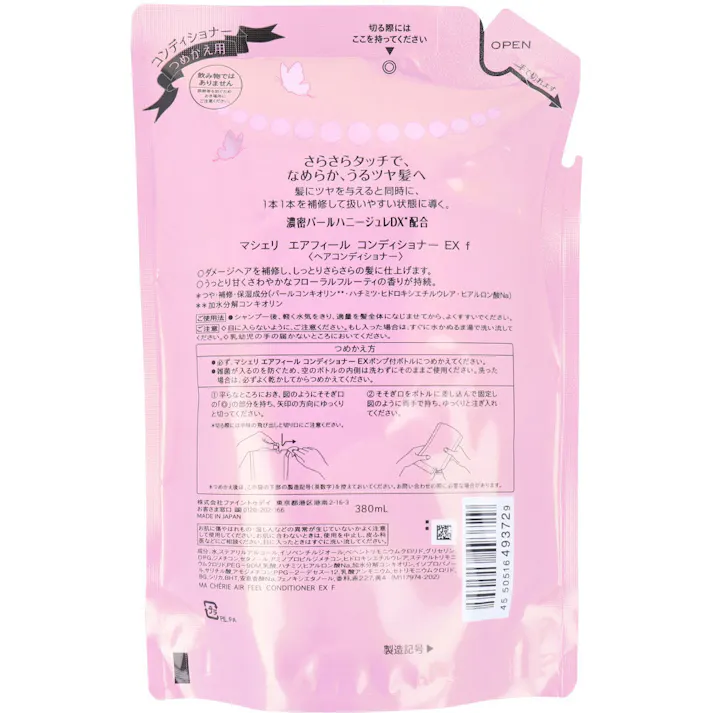 【3点まとめ買い】マシェリ エアフィール コンディショナー EX f 詰替用 380mL × 3点 濃密パールヘアエステ。 さらさらタッチで、なめらか、うるツヤ髪へ。 【送料込み】