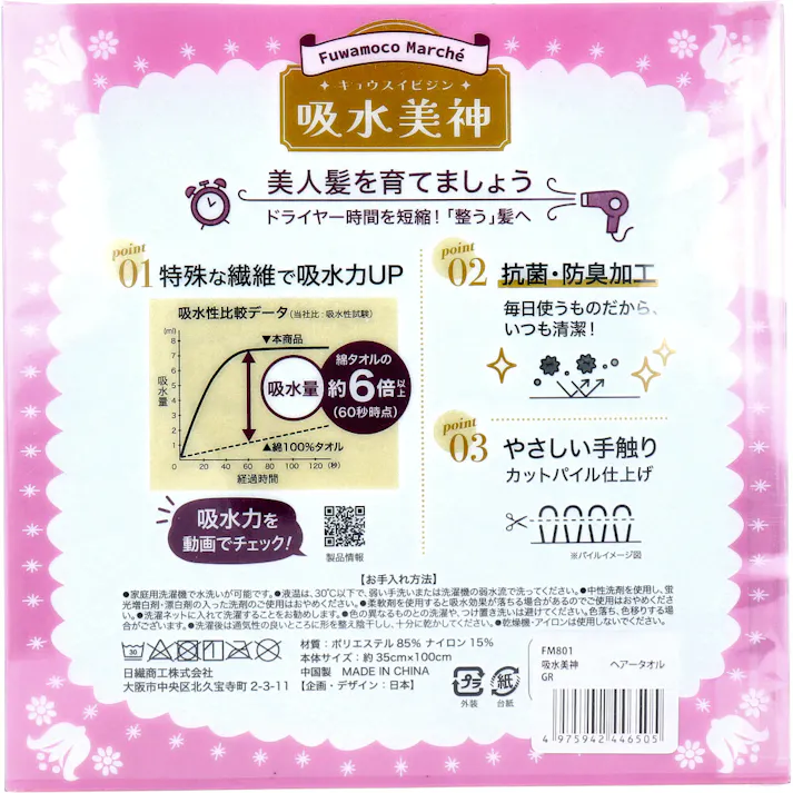 【10点まとめ買い】フワモコマルシェ 吸水美神 キュウスイビジン ヘアータオル 約35×100cm グリーン 1枚入 × 10点 美人髪を育てましょう。ドライヤー時間を短縮!「整う」髪へ。 もこもこ吸水マイクロファイバーでマルシェろう! 【送料込み】
