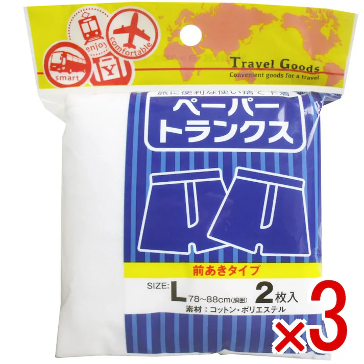【3点まとめ買い】ペーパートランクス 前あきタイプ Lサイズ 2枚入 × 3点 旅に便利な使い捨て下着!! 海外・国内旅行に最適! 【送料込み】