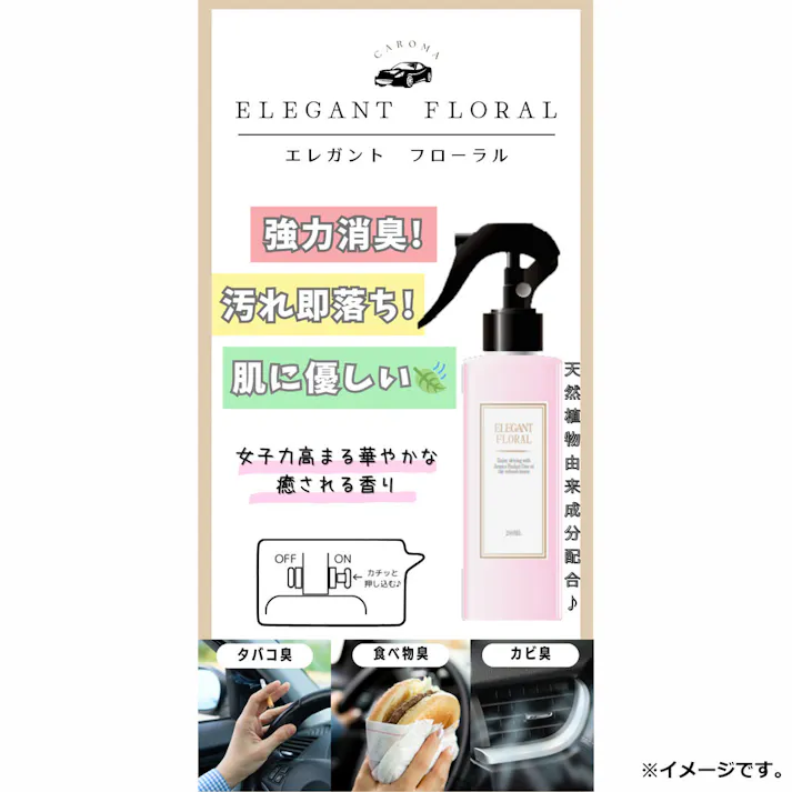 【3点まとめ買い】CAROMA(カロマ) トリガースプレー エレガントフローラル 200mL × 3点 ふわっと癒される香りで思わずうっとり。 タバコ臭・食べ物臭・カビ臭気になるニオイにシュッと消臭! 【送料込み】