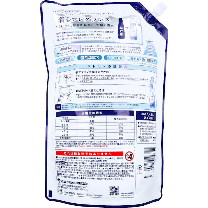 【10点まとめ買い】ファーファ ファインフレグランス レイヤリングウォッシュ 洗たく用洗剤 詰替用 1500g × 10点 着るフレグランス。 香りを重ねて、もっと印象華やかに。 【送料込み】