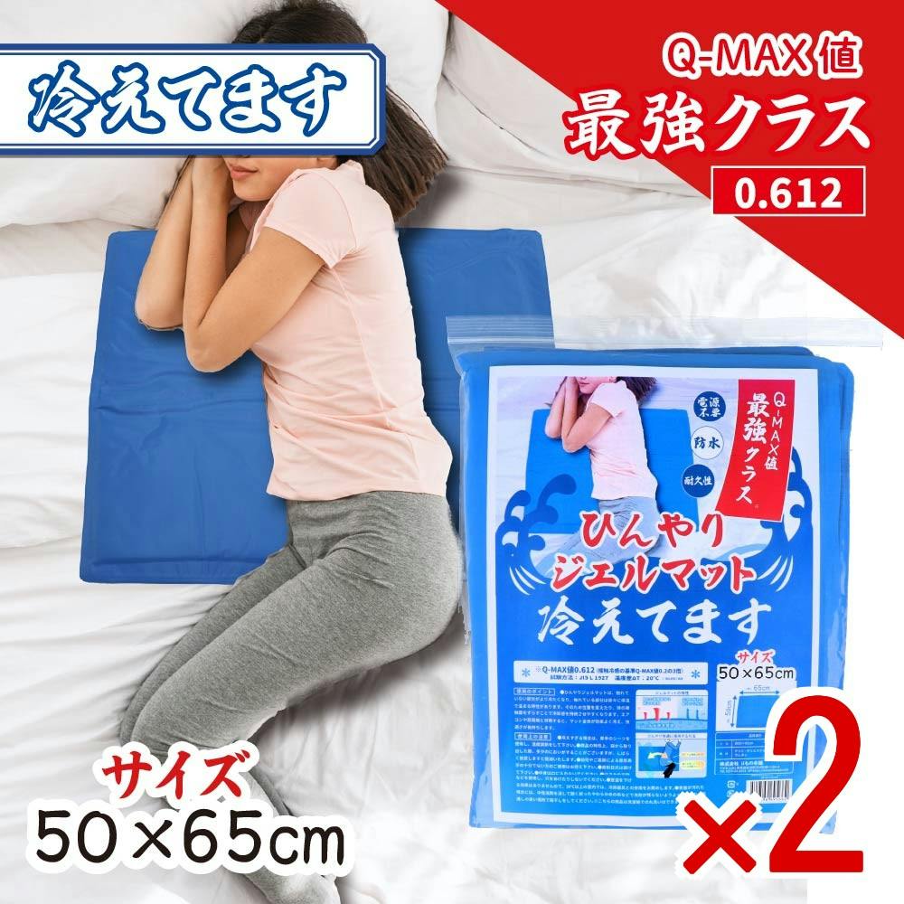 2点まとめ買い】ひんやりジェルマット 冷えてます 50×65cm 1枚入 × 2点