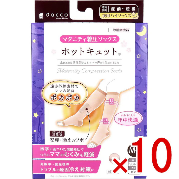 【10点まとめ買い】ホットキュット マタニティ着圧ソックス 夜用ハイソックス ピンク M-L 1足入 × 10点 つらいママの脚のむくみに、冷え対策に! 遠赤外線で足首ポカポカ! 【送料込み】