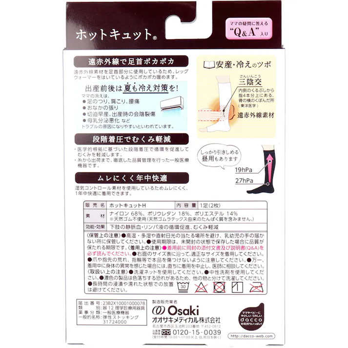 【10点まとめ買い】ホットキュット マタニティ着圧ソックス 夜用ハイソックス ピンク M-L 1足入 × 10点 つらいママの脚のむくみに、冷え対策に! 遠赤外線で足首ポカポカ! 【送料込み】