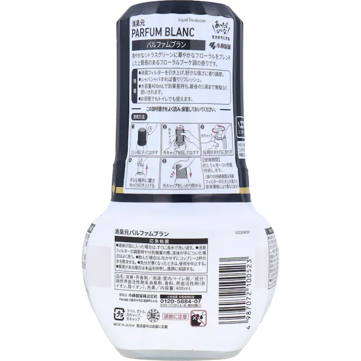【3点まとめ買い】消臭元 パルファムブラン 室内・トイレ用 400mL × 3点 お部屋にもトイレにも両方使える。 消臭フィルターを引き上げ、好きな強さに香り調節。 【送料込み】