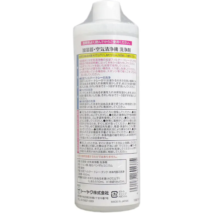 【3点まとめ買い】加湿器 空気清浄機 洗浄剤 480mL × 3点 気になるニオイやヌメリの発生を抑えます! 加湿フィルター・トレー・タンクの汚れ落としに! 【送料込み】