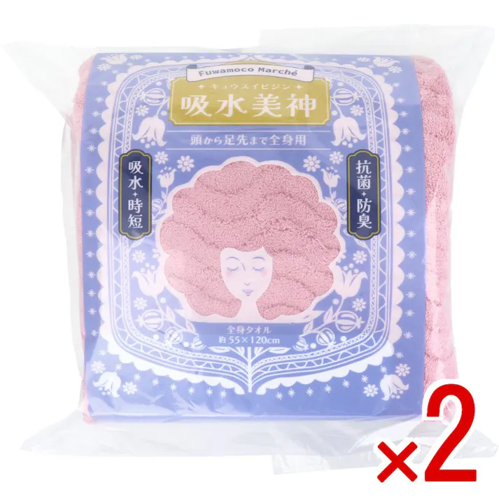 【2点まとめ買い】フワモコマルシェ 吸水美神 キュウスイビジン 全身タオル 約55×120cm ピンク 1枚入 × 2点 美人髪を育てましょう。ドライヤー時間を短縮!「整う」髪へ。 もこもこ吸水マイクロファイバーでマルシェろう! 【送料込み】