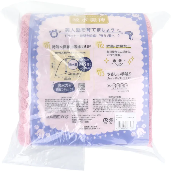 【2点まとめ買い】フワモコマルシェ 吸水美神 キュウスイビジン 全身タオル 約55×120cm ピンク 1枚入 × 2点 美人髪を育てましょう。ドライヤー時間を短縮!「整う」髪へ。 もこもこ吸水マイクロファイバーでマルシェろう! 【送料込み】