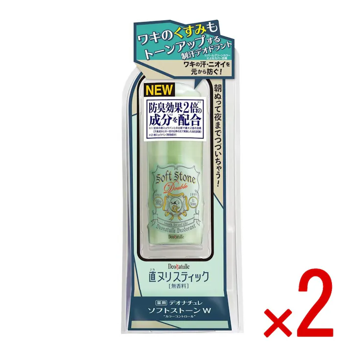 【2点まとめ買い】薬用 デオナチュレ ソフトストーンW カラーコントロール 無香料 20g × 2点 ワキの汗・ニオイを元から防ぐ! ソフトストーンWと同じ消臭効果と持続力を発揮!パールグリーンカラーでワキのくすみを目立たせない。 【送料込み】