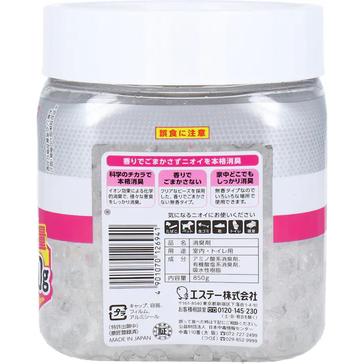 【3点まとめ買い】消臭力 クリアビーズ イオン消臭プラス 大容量 本体 無香料 850g × 3点 化学のチカラで本格消臭! 香りでごまかさずニオイを本格消臭。 【送料込み】