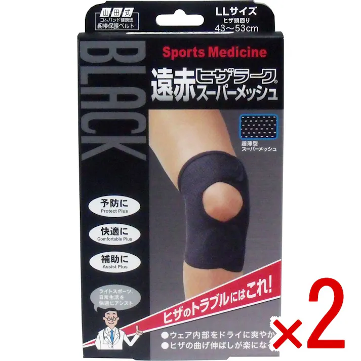 【2点まとめ買い】ブラック遠赤ヒザラーク スーパーメッシュ LLサイズ × 2点 ヒザの保護、補強、保湿に! ライトスポーツ、日常生活を快適にアシスト! 【送料込み】