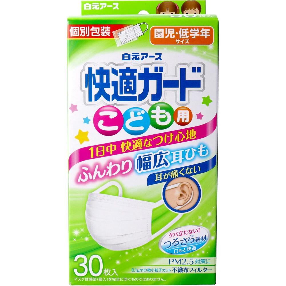 快適ガードマスク こども用 園児・低学年サイズ 30枚入 × 1点 一日中