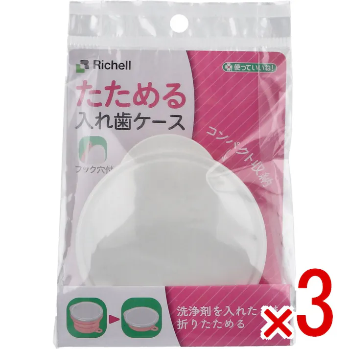 【3点まとめ買い】使っていいね! たためる入れ歯ケース フック穴付 ピンク × 3点 たためる入れ歯ケース! 洗浄剤を入れたまま折りたためる! 【送料込み】