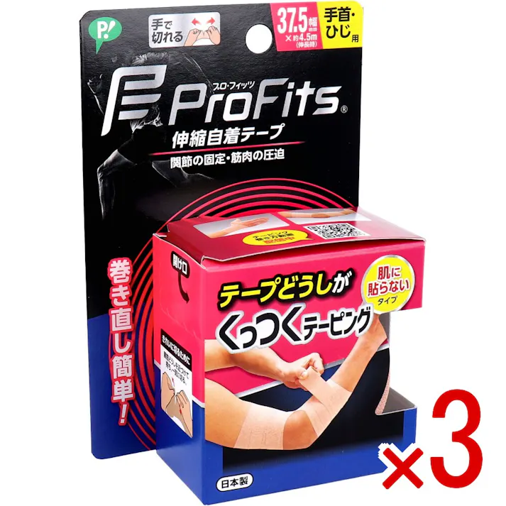 【3点まとめ買い】プロ・フィッツ くっつくテーピング 手首・ひじ用 37.5mm×約4.5m 1巻入 × 3点 テープどうしがくっつくテーピング!肌に貼らないタイプ。 お肌にはくっつかず、重ねて巻くとテープ同士がくっつく伸縮性自着テープ。 【送料込み】