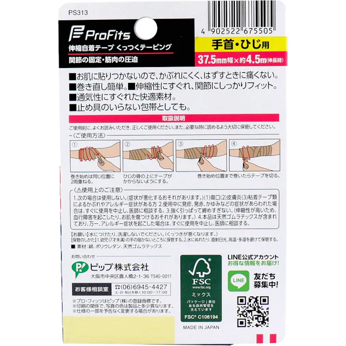 【3点まとめ買い】プロ・フィッツ くっつくテーピング 手首・ひじ用 37.5mm×約4.5m 1巻入 × 3点 テープどうしがくっつくテーピング!肌に貼らないタイプ。 お肌にはくっつかず、重ねて巻くとテープ同士がくっつく伸縮性自着テープ。 【送料込み】