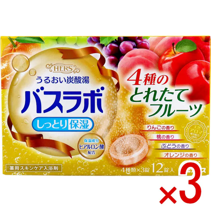 【3点まとめ買い】HERSバスラボ 薬用入浴剤 4種のとれたてフルーツ 45g×12錠入 × 3点 うるおい炭酸湯でゆったりバスタイム しっとり保湿保湿成分・ヒアルロン酸配合 【送料込み】