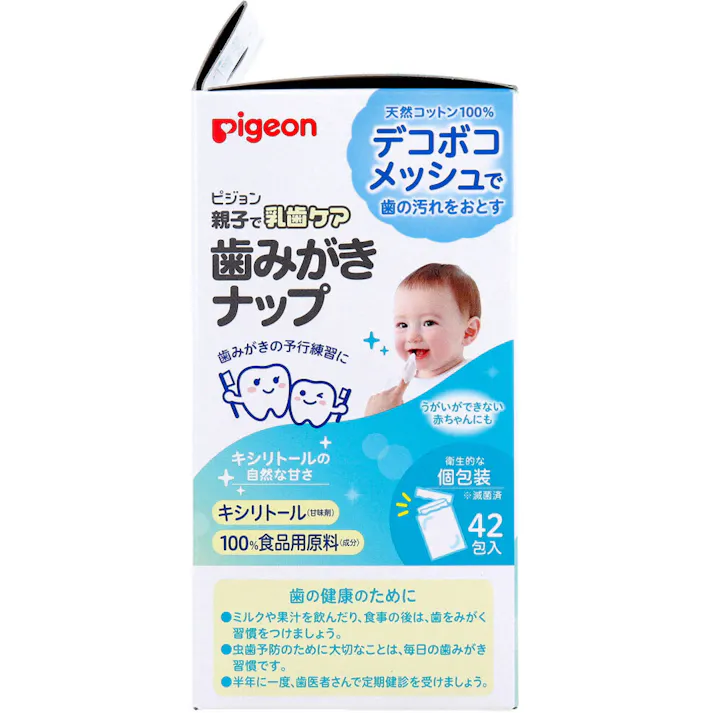 ピジョン 親子で乳歯ケア 歯みがきナップ 個包装 キシリトールの自然な甘さ 42包入 × 1点 歯みがきの予行練習に。 天然コットン100%。 【送料込み】