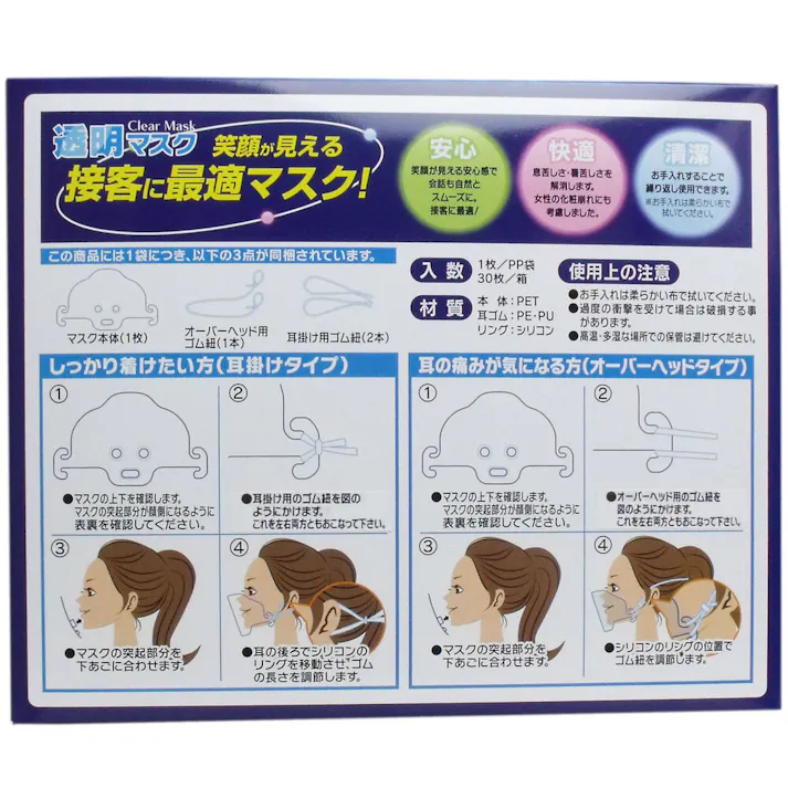 【10点まとめ買い】透明マスク 個包装 (日本製) 30枚入 × 10点 笑顔が見える!接客に最適マスク!! 安心! 清潔! 快適! 【送料込み】