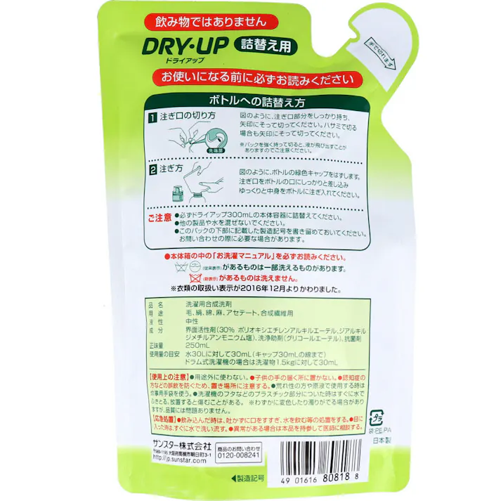 【6点まとめ買い】ドライアップ 大切な衣類のセルフクリーニング洗剤 詰替用 250mL × 6点 シルクのブラウスやワンピース等の大切な衣類を3分つけこむだけで、口紅などのあぶら汚れや、ドライクリーニングでは落ちにくいあせ汚れもすっきり落としてふんわり仕上げます。 【送料込み】