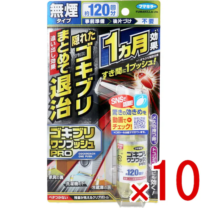 【10点まとめ買い】フマキラー ゴキブリワンプッシュプロ 120回分 × 10点 隠れたゴキブリをまとめて退治。 事前準備や後片づけの手間がかからない無煙タイプ。 【送料込み】