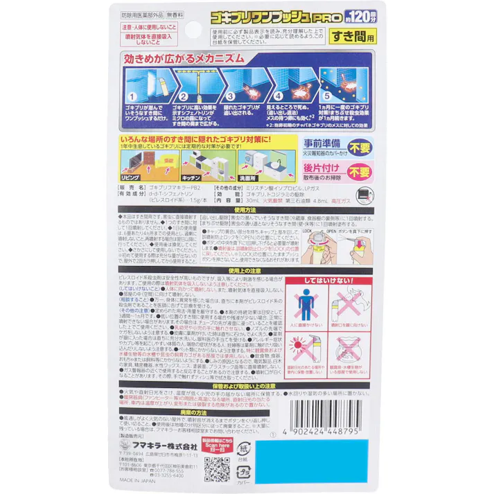【10点まとめ買い】フマキラー ゴキブリワンプッシュプロ 120回分 × 10点 隠れたゴキブリをまとめて退治。 事前準備や後片づけの手間がかからない無煙タイプ。 【送料込み】