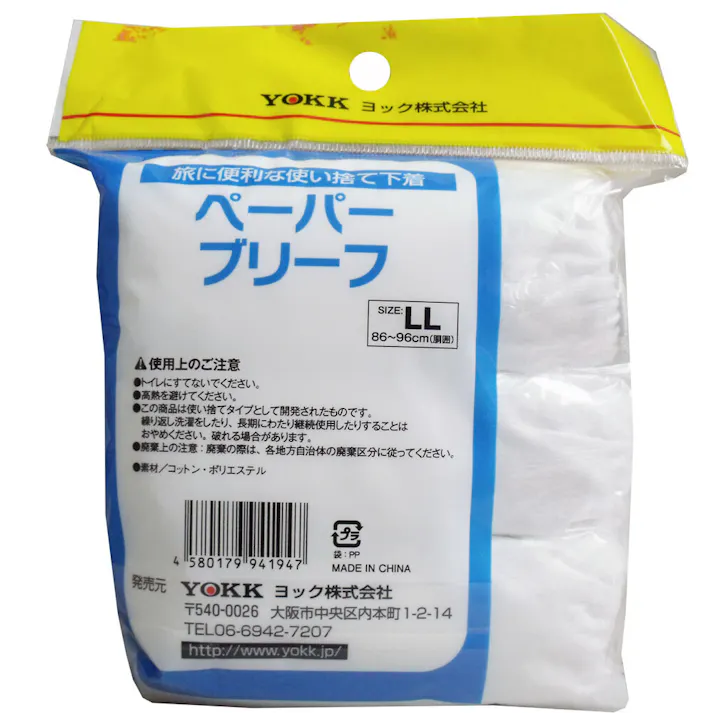 【3点まとめ買い】ペーパーブリーフ 前あきタイプ LLサイズ 3枚入 × 3点 旅に便利な使い捨て下着!! 海外・国内旅行に最適! 【送料込み】