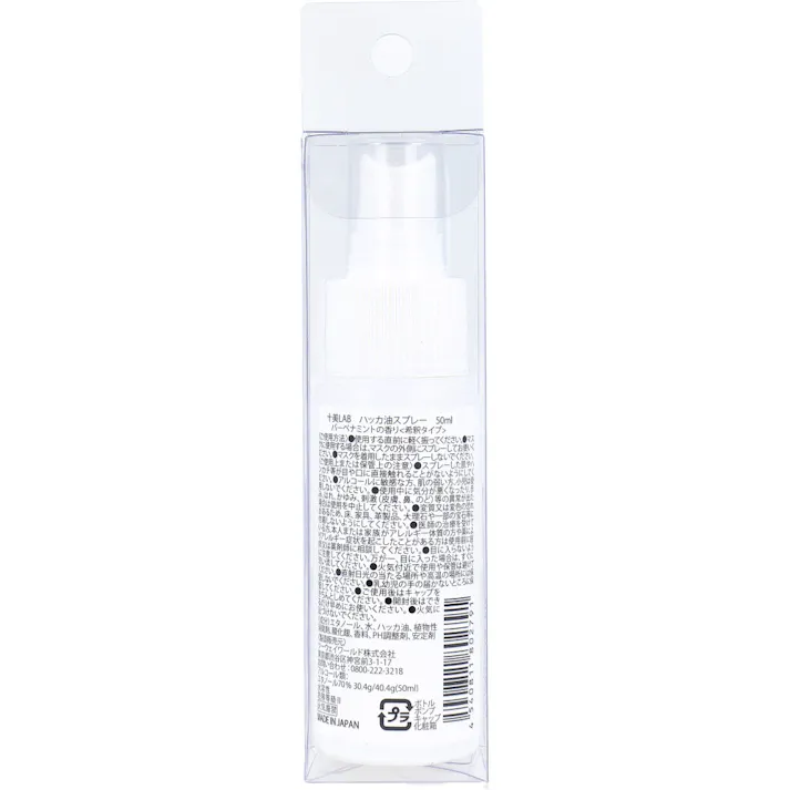 【10点まとめ買い】十美LAB ハッカ油スプレー 希釈タイプ バーベナミントの香り 50mL × 10点 ミント特有のスーッとした清涼感!防虫・消臭・除菌などの効果があります。 ウイルス除菌、消臭、虫除け、花粉対策、眠気防止におすすめのハッカ油スプレーです。 【送料込み】