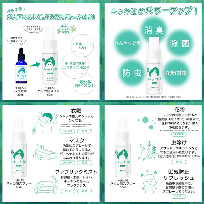 【10点まとめ買い】十美LAB ハッカ油スプレー 希釈タイプ バーベナミントの香り 50mL × 10点 ミント特有のスーッとした清涼感!防虫・消臭・除菌などの効果があります。 ウイルス除菌、消臭、虫除け、花粉対策、眠気防止におすすめのハッカ油スプレーです。 【送料込み】
