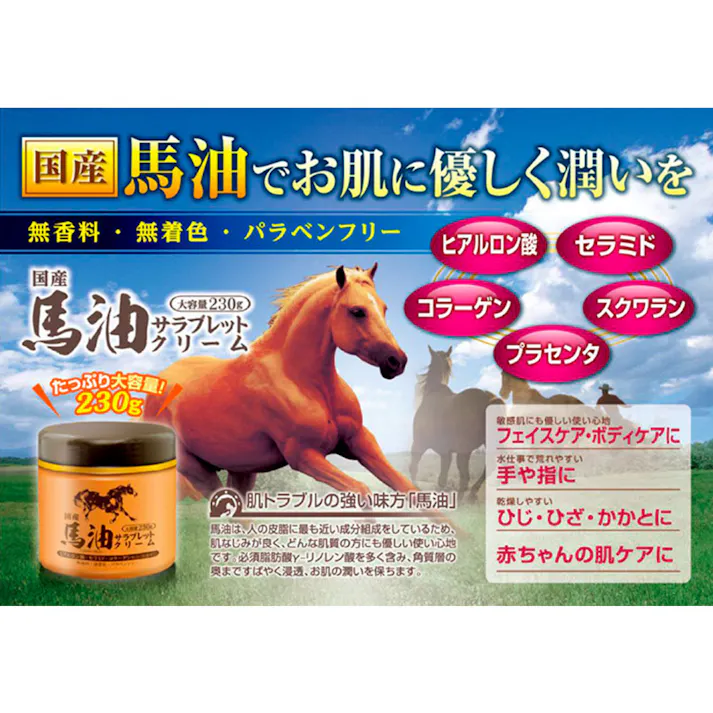 【3点まとめ買い】馬油サラブレットクリーム 230g × 3点 濃密処方の大容量保湿クリーム! 馬油(保湿成分)にセラミド・コラーゲン・ヒアルロン酸(保湿成分)を配合した、濃密タイブのクリームです。 【送料込み】