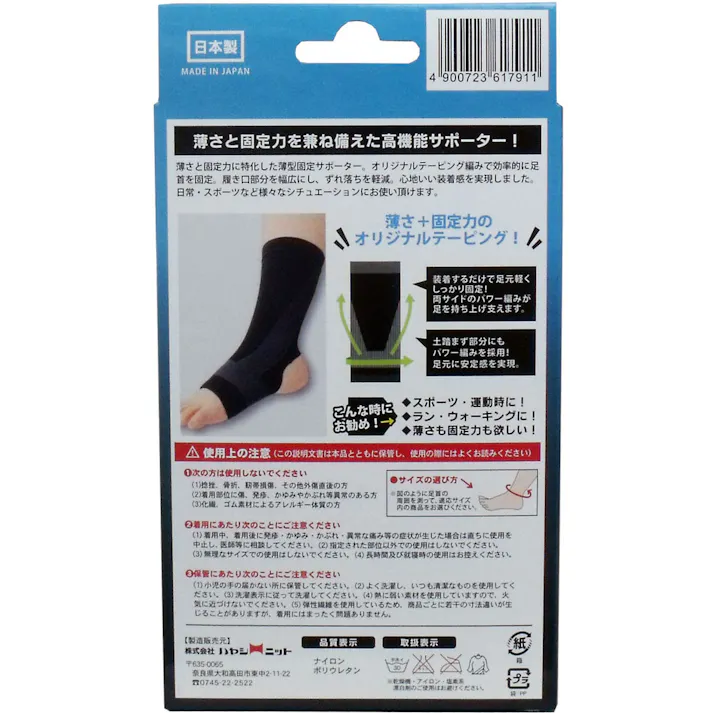 【2点まとめ買い】超薄型固定サポーター 足首用(左右兼用) フリーサイズ 1枚入 × 2点 薄さ+固定力のオリジナルテーピング! 薄さと固定力を兼ね備えた高機能サポーター! 【送料込み】