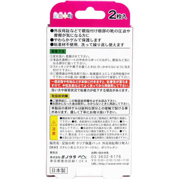 【2点まとめ買い】足指小町 クリア保護パット 外反母趾用 2枚入 × 2点 つらい痛みでお悩みの方に! 貼るだけ簡単!外反母趾ケア!! 【送料込み】