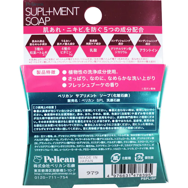 【10点まとめ買い】ペリカン サプリメント ソープ 固形洗顔石鹸 80g × 10点 肌あれ・ニキビの気になる肌に! 簡単!シンプルケアで、肌あれ・ニキビを防ぐ! 【送料込み】